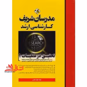 تحقیق درعملیات1 - فروشگاه کتاب اشراق