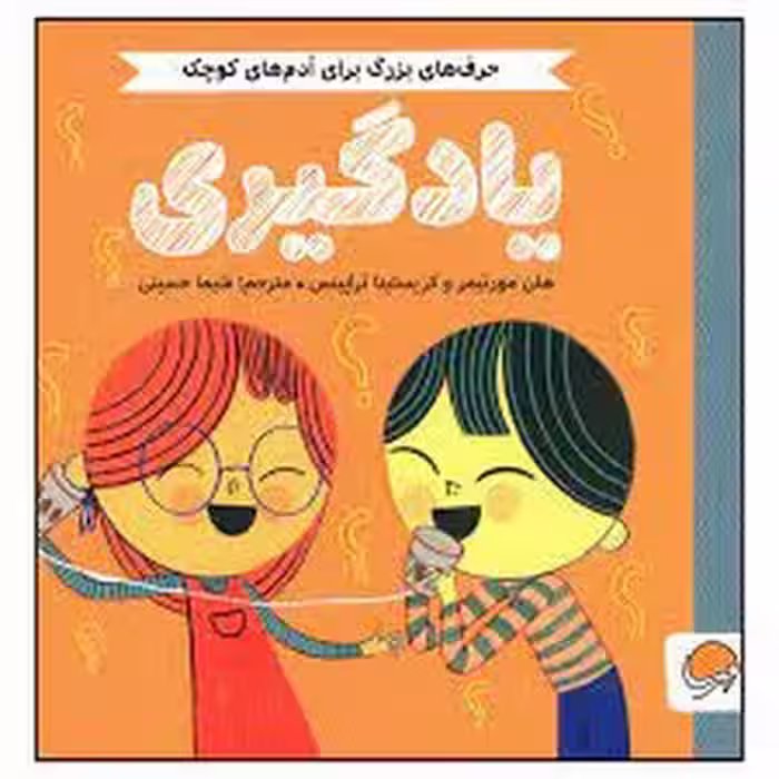 یادگیری/حرف های بزرگ برای آدم های کوچک | مرکز فرهنگی آبی