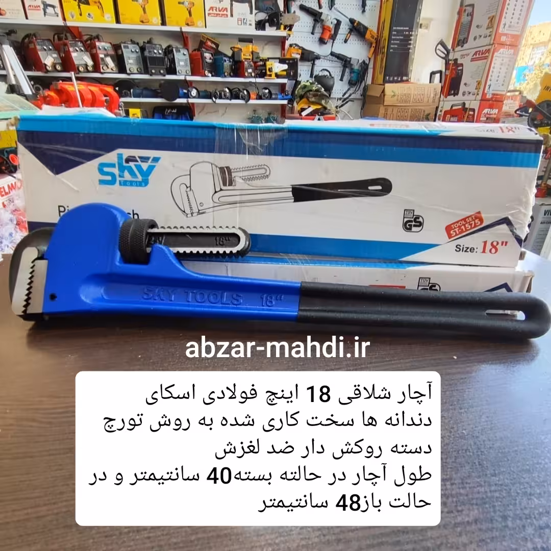 آچار شلاقی 18 اینچ لوله گیر اسکای مدل ST-1575 کیفیت درجه A