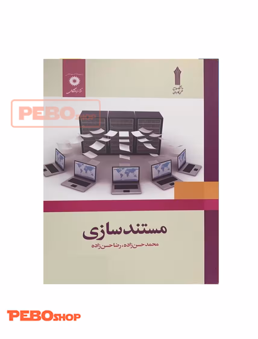 مستند سازی