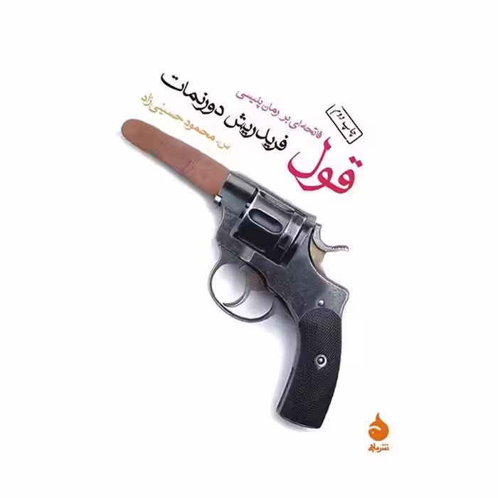 کتاب قول نشر ماهی