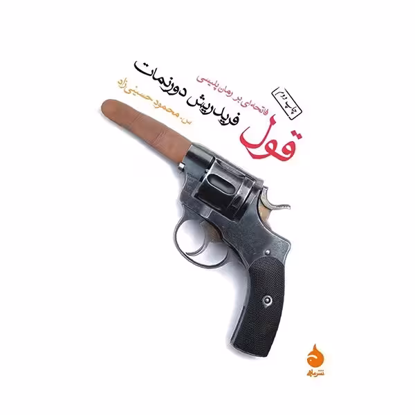 کتاب قول نشر ماهی