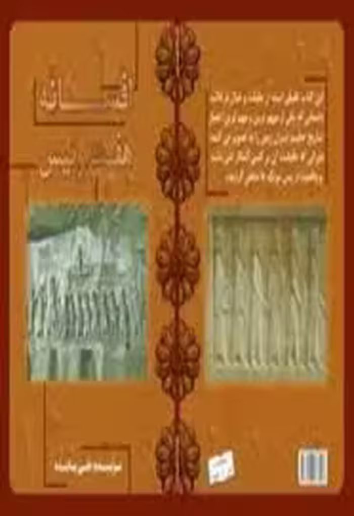 افسانه هفت رئیس