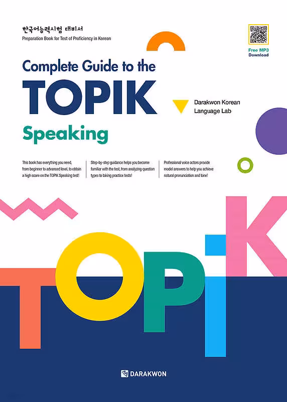 کتاب کره ای مهارت مکالمه آزمون تاپیک Complete Guide to the TOPIK Speaking