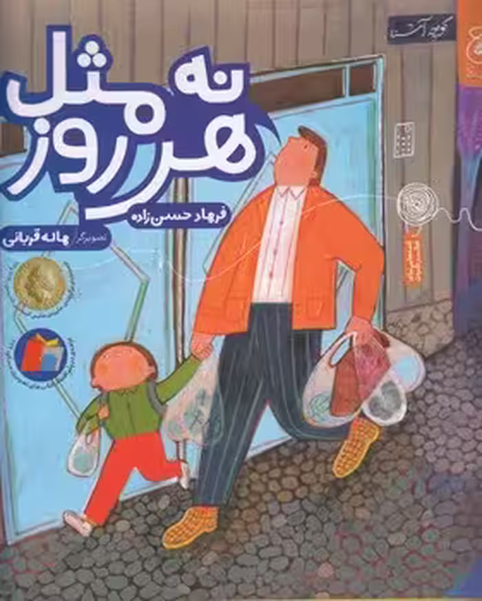 نه مثل هرروز | مرکز فرهنگی آبی