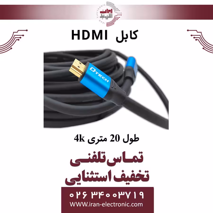 کابل HDMI طول 20 متر 4K