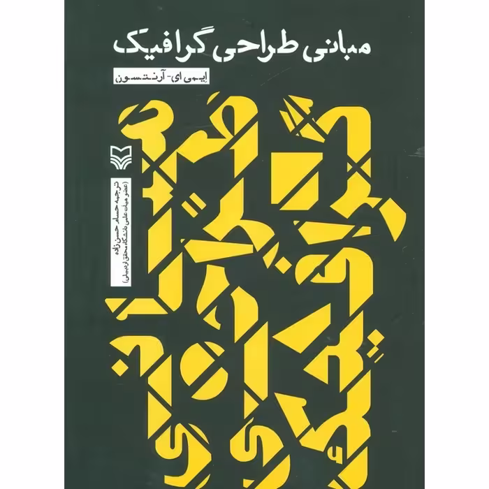 کتاب مبانی طراحی گرافیک