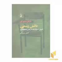 کتاب دانش رسمی:آموزش دموکراتیک در عصر محافظه کاری اثر مایکل دبلیو اپل نشر آگاه