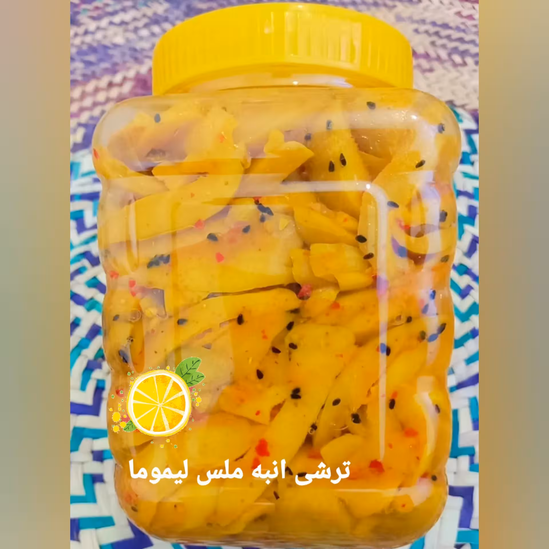 ترشی انبه‌ملس خانگی(1500 گرم)برش خلالی ارسال رایگان تندی ملایم لیموما