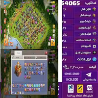 اکانت کلش لول 192 تاون 16 لول 65 کویین 89 واردن  رویال چمپیون 35 شاهزاده مینیون 44 تغییرنام 1000 کد 54065