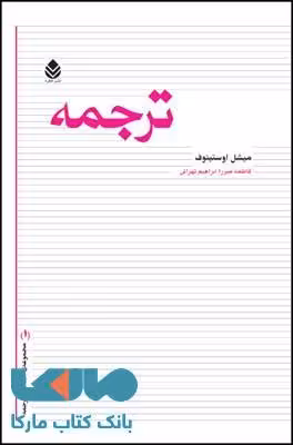 ترجمه نشر قطره