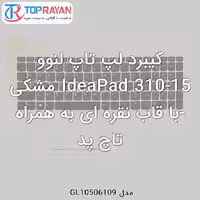 کیبرد لپ تاپ لنوو IdeaPad 310-15 مشکی-با قاب نقره ای به همراه تاچ پد