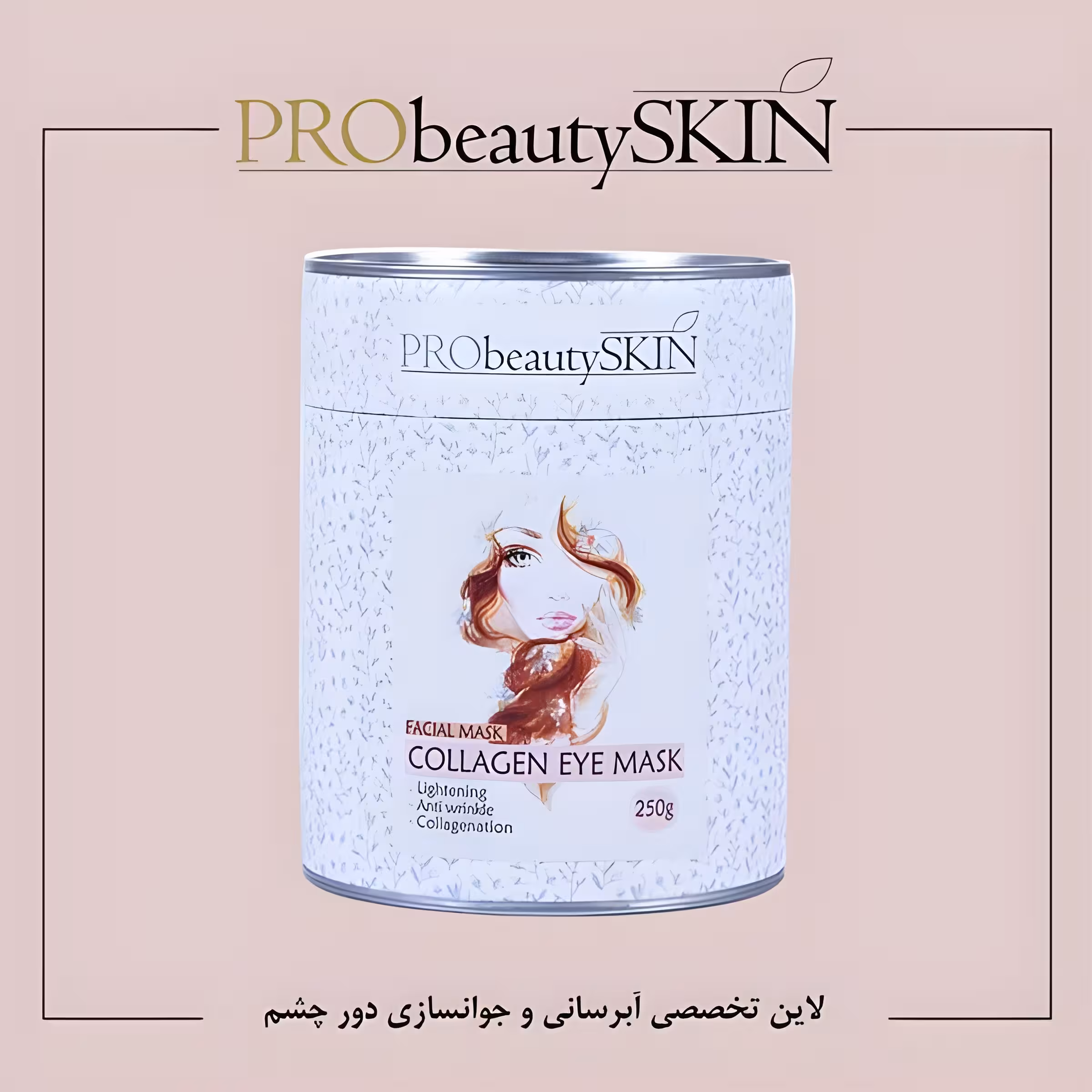 ماسک پودری لاتکسی کلاژن چشم پروبیوتی