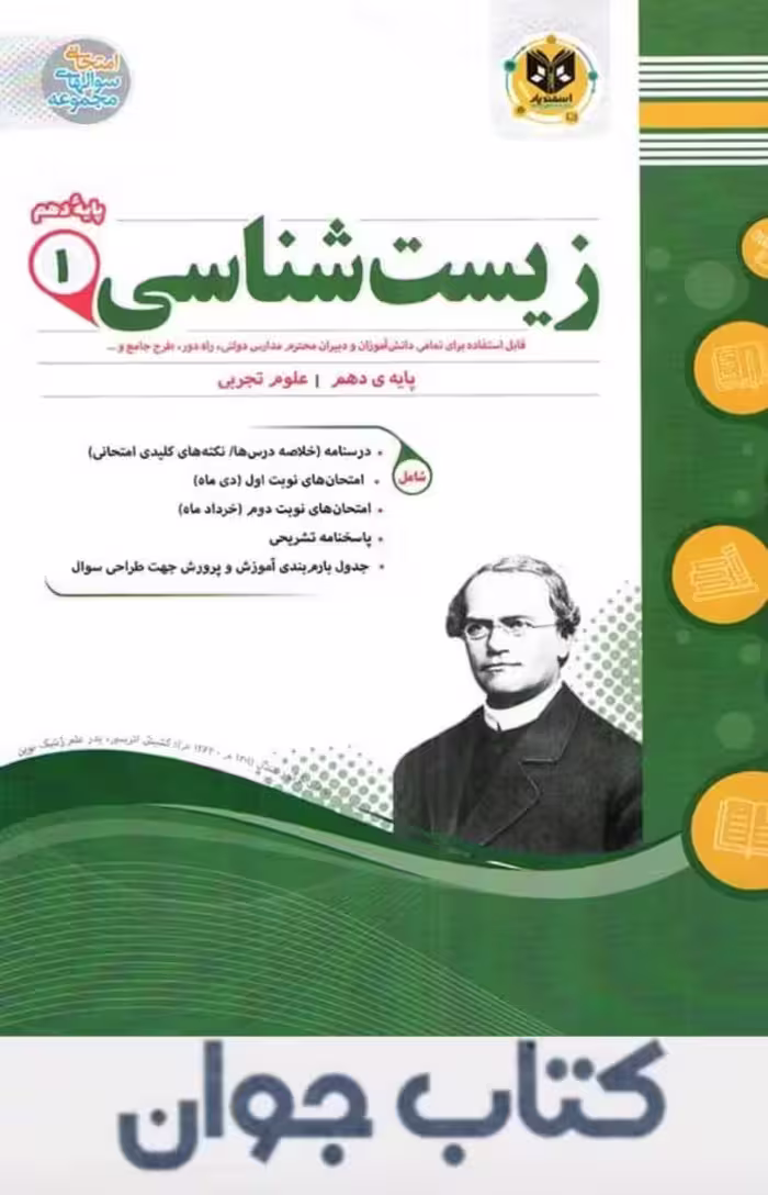 کتاب زیست شناسی دهم اسفندیار