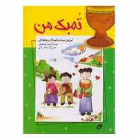 کتاب تمبک من