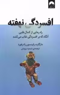 کتاب افسردگی نهفته ميلكان