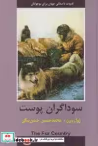 کتاب سوداگران پوست نشر دبیر