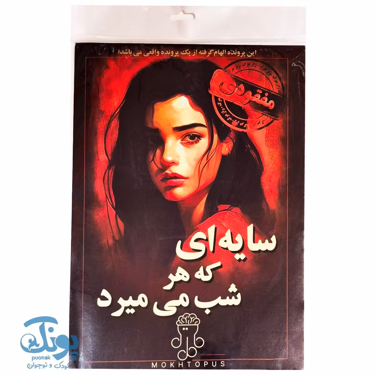 بازی معمایی پرونده سایه ای که هر شب می میرد
