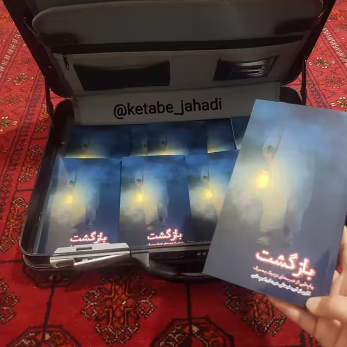 کتاب بازگشت