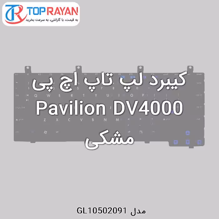 کیبرد لپ تاپ اچ پی Pavilion DV4000 مشکی