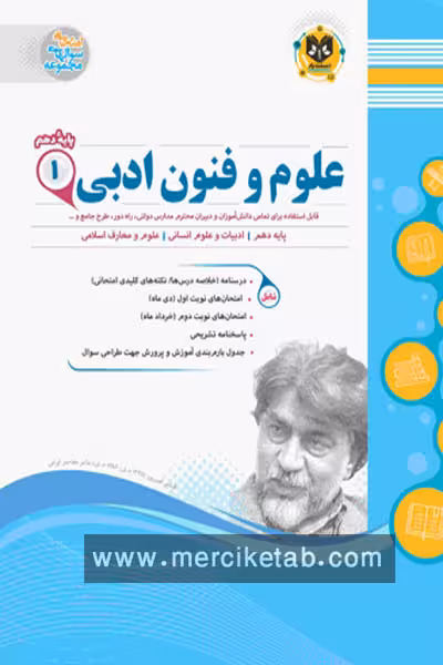 علوم و فنون ادبی دهم اسفندیار