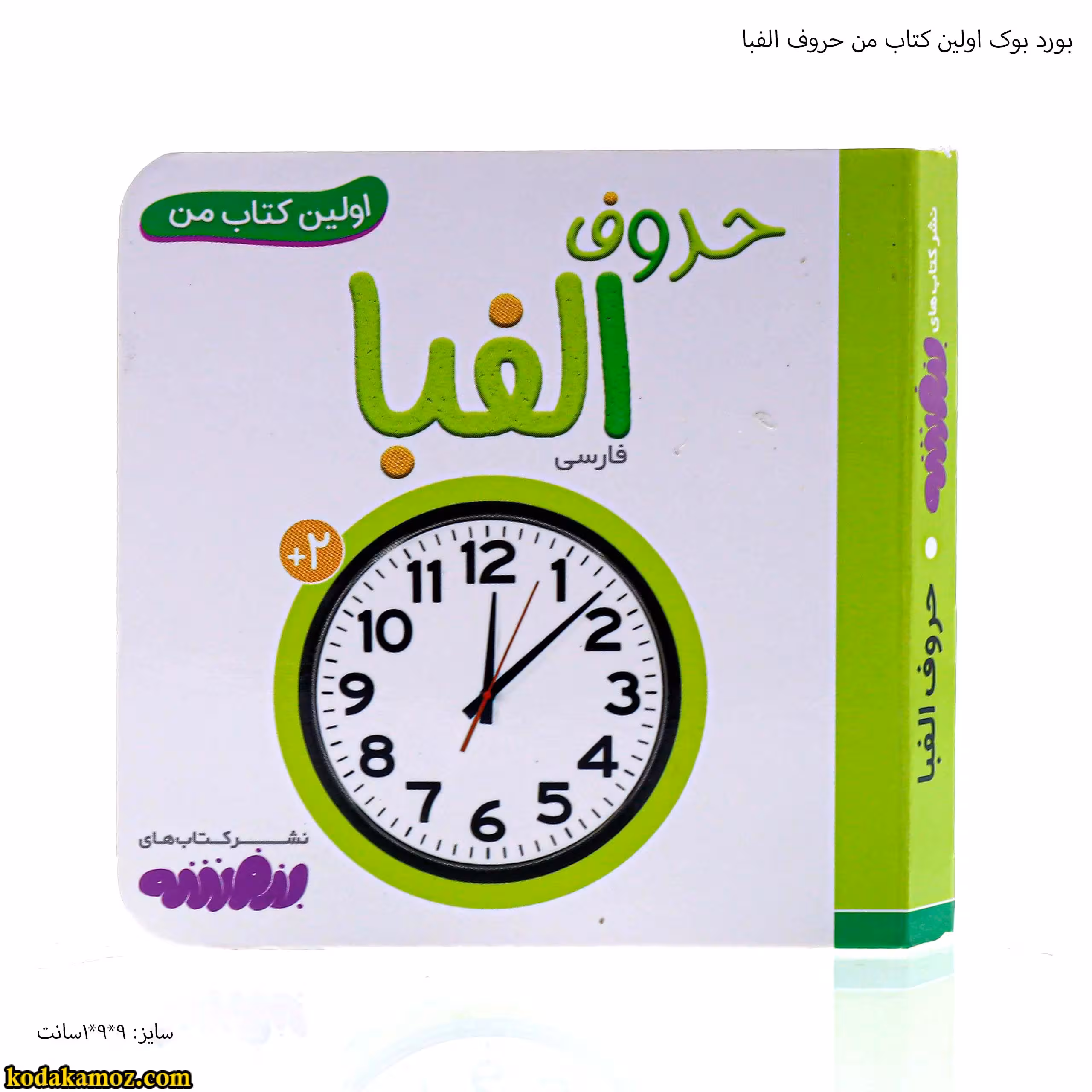 بورد بوک اولین کتاب من حروف الفبا
