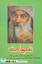 کتاب شهامت