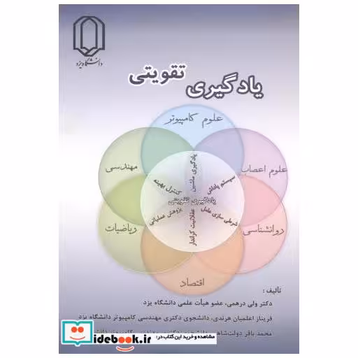 کتاب یادگیری تقویتی اثر ولی درهمی