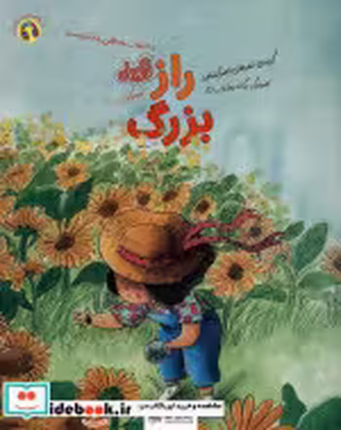قیمت و خرید کتاب راز بزرگ اثر ناصر کشاورز | ایده بوک