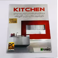 نرم‌افزار طراحی سه بعدی Kitchen نشر زیتون | ژیوار مارکت - لپتاپ استوک، لوازم جانبی موبایل و کامپیوتر