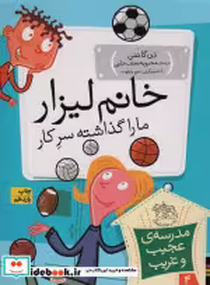 قیمت و خرید کتاب خانم لیزار ما را گذاشته سر کار | ایده بوک