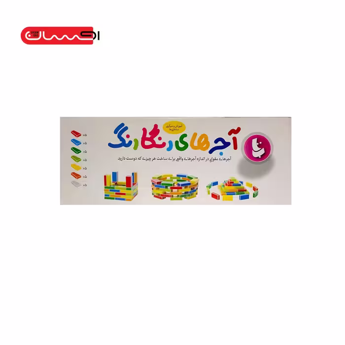 بازی ساختنی آجرهای رنگارنگ
