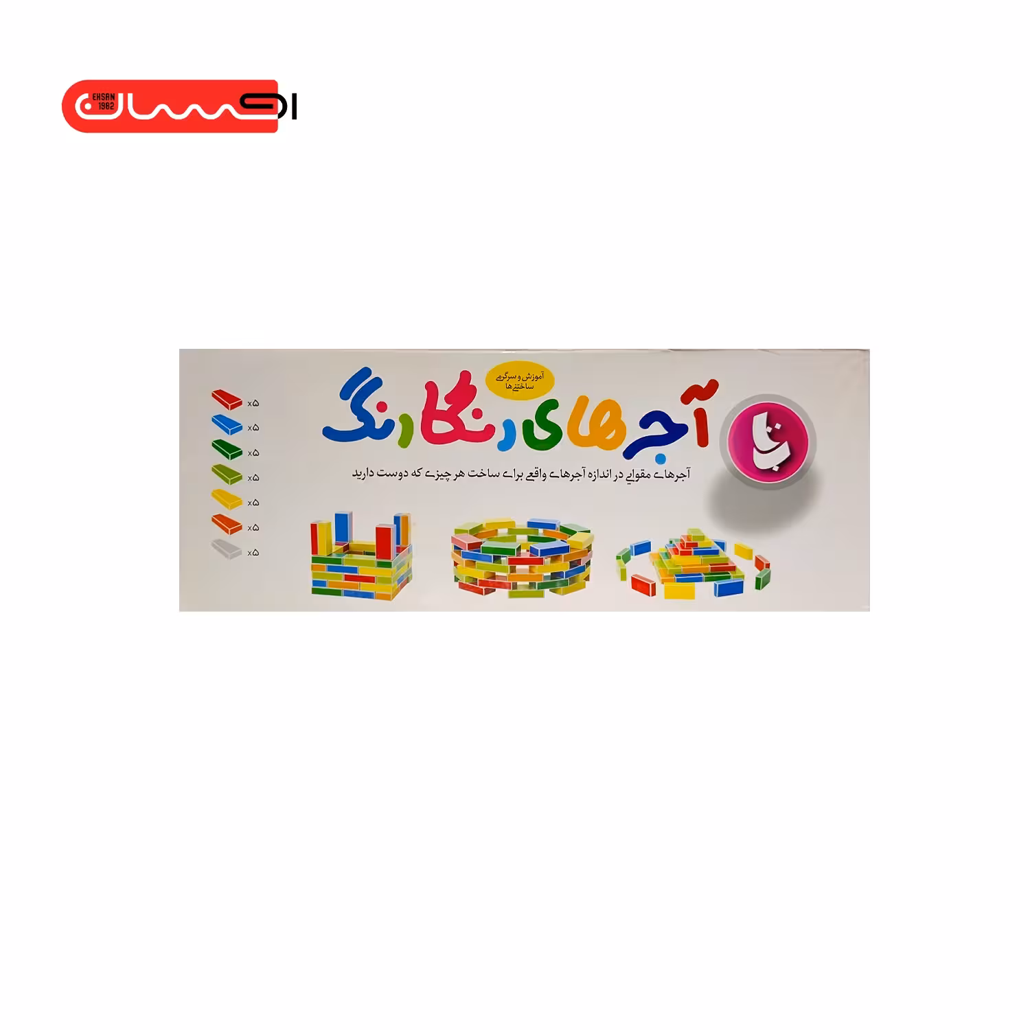 بازی ساختنی آجرهای رنگارنگ