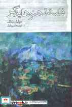 کتاب فلسفه هنر هایدگر
