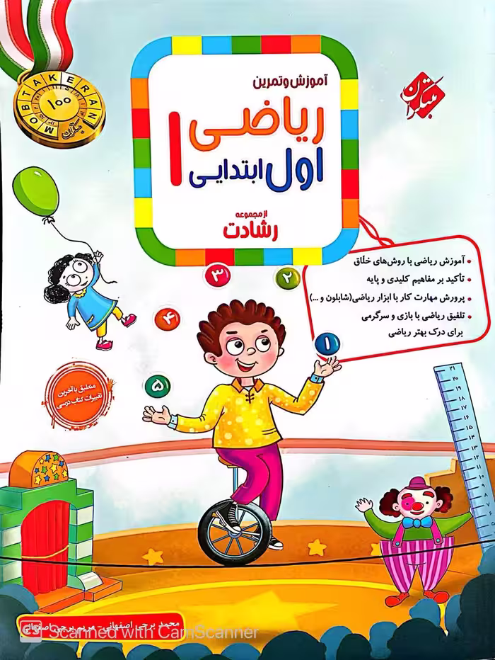 ریاضی اول ابتدایی تیزهوشان رشادت  مبتکران
