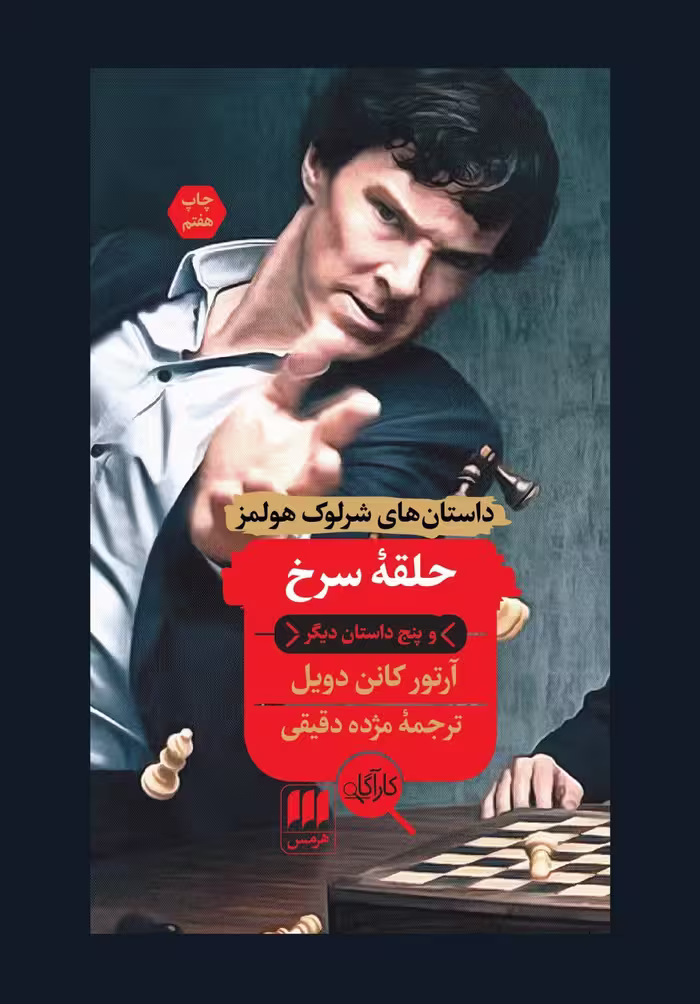 کتاب حلقه سرخ و پنج داستان دیگر