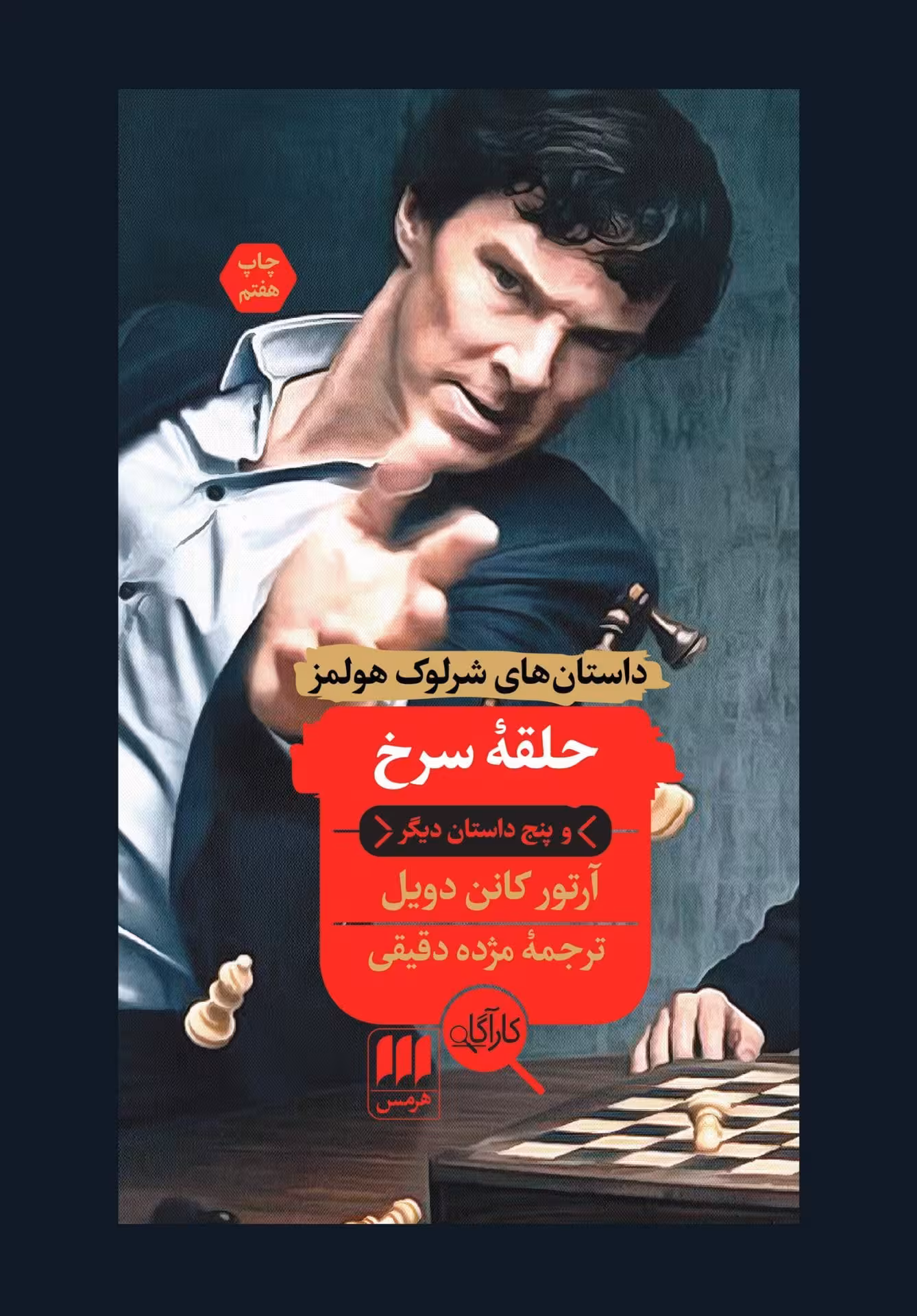 کتاب حلقه سرخ و پنج داستان دیگر