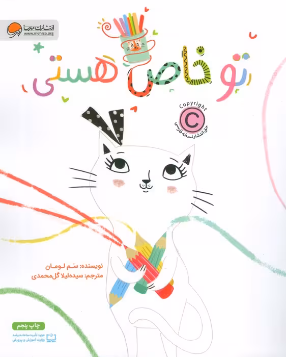 تو خاص هستی (گلاسه) - ناشربوک | خرید آنلاین کتاب