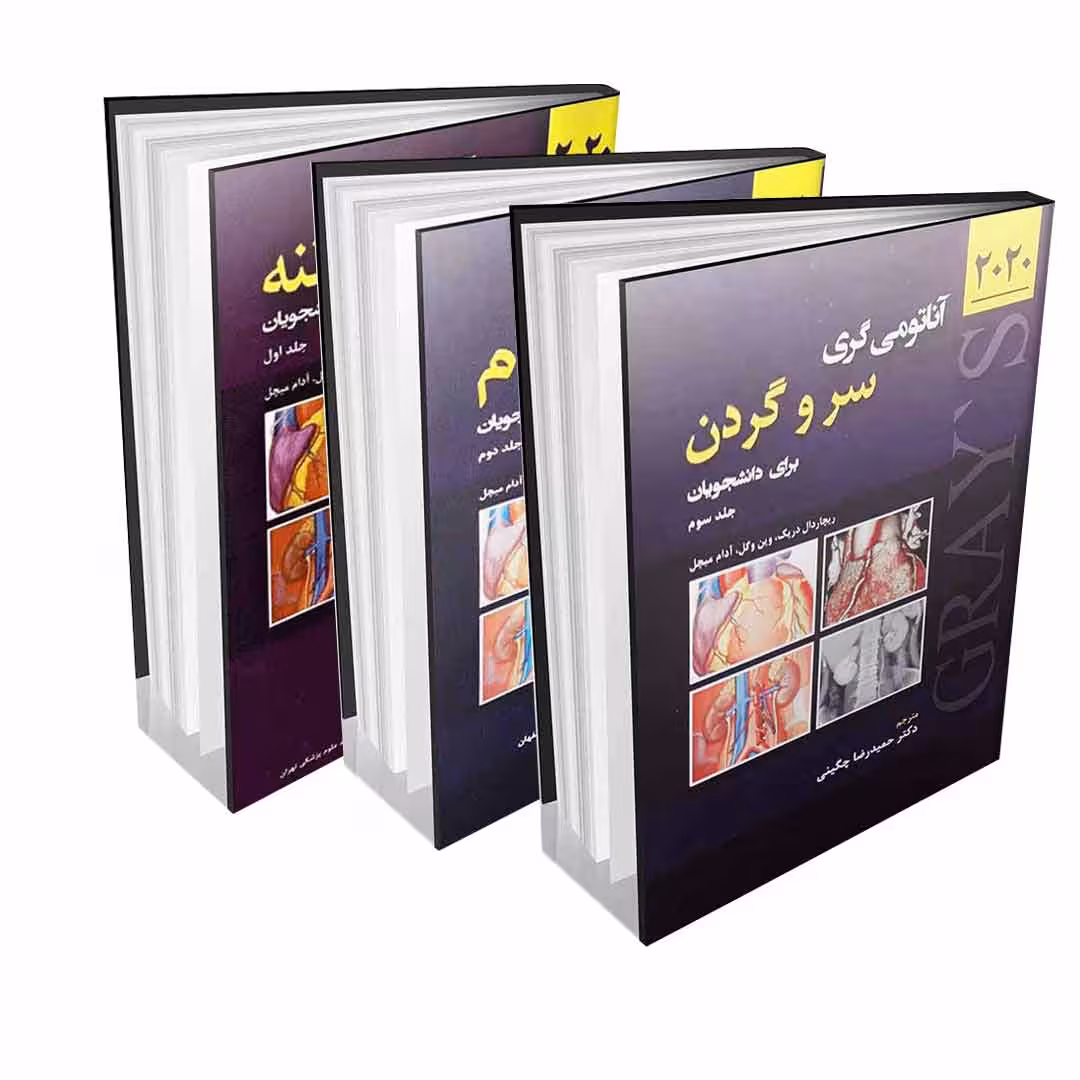 آناتومی گری برای دانشجویان 2020 سه جلدی