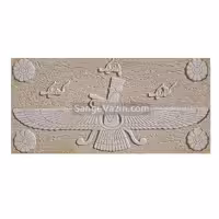 کتیبه – تابلو سنگ فروهر