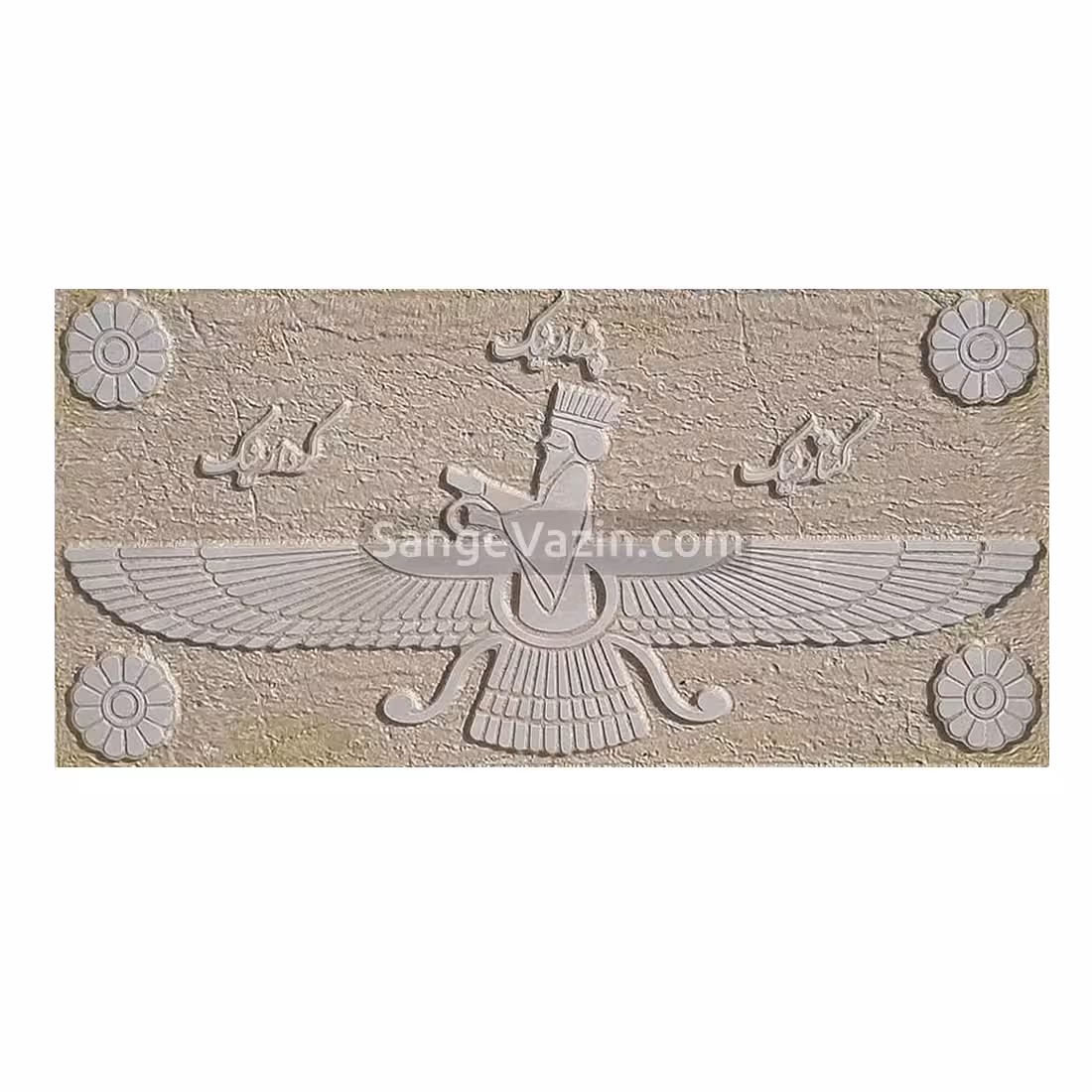 کتیبه – تابلو سنگ فروهر