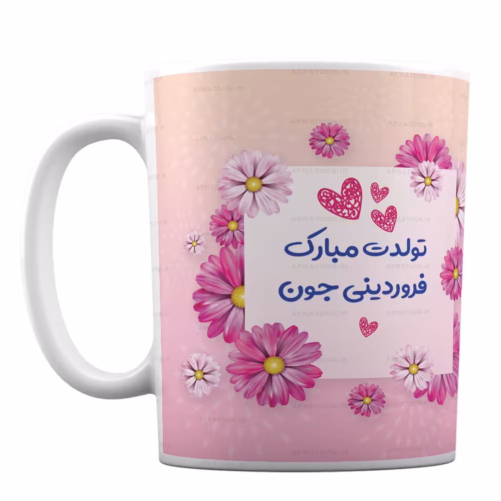 لیوان مدل فانتزی طرح تولد فروردینی کد 88