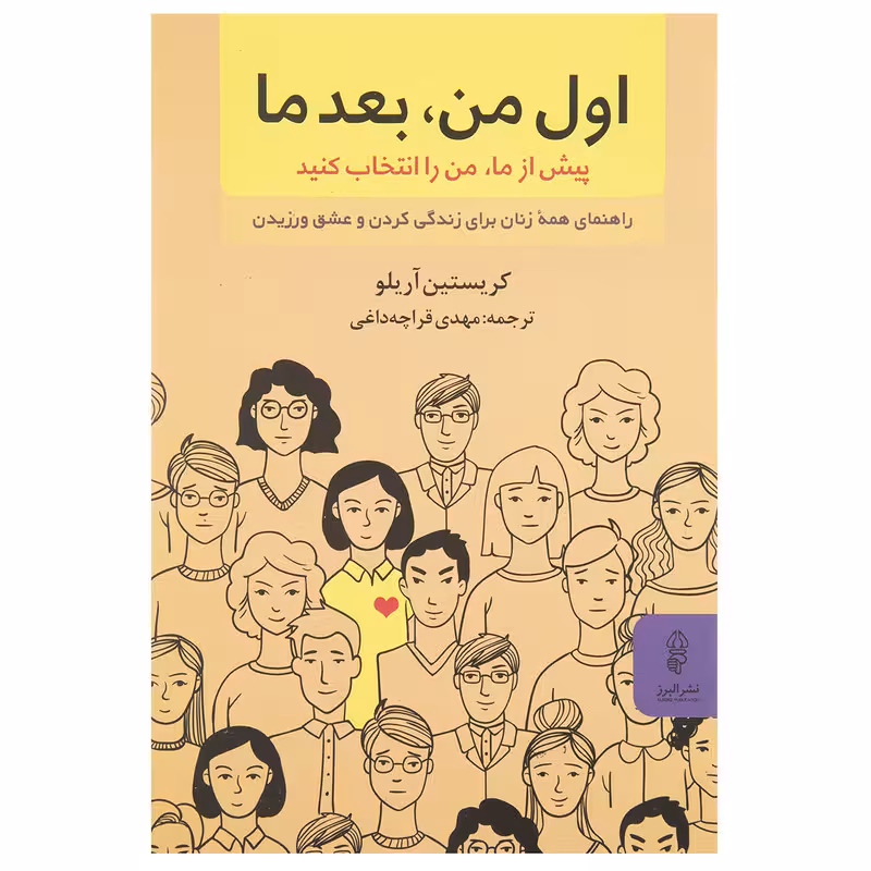 کتاب اول من بعد ما اثر کریستین آریلو
