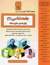 جزوه جامعه شناسی یازدهم بنی هاشم