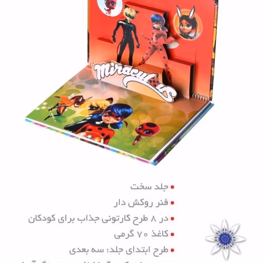 دفتر نقاشی جلد سلفون(سخت) دارای صفحه اول طرح 3 بعدی