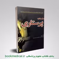 اصول و فنون پرستاری نوبهار