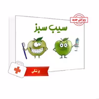 بسته کتاب سیب سبز علوم پایه پزشکی بدون سیبچه 1404