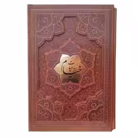 کتاب وزیری رباعیات خیام گلاسه قاب کشویی برجسته آراز مدل R-1286