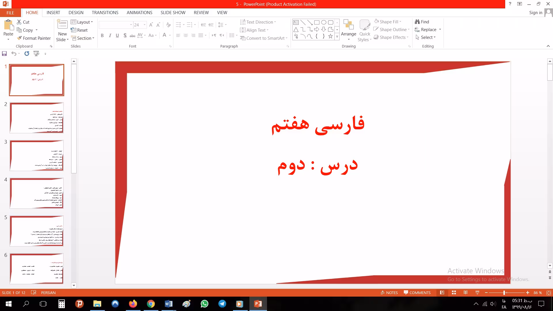 پاورپوینت درس دوم فارسی مقطع هفتم چشمه معرفت