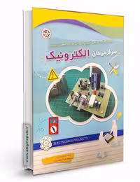 سرگرمی های الکترونیک